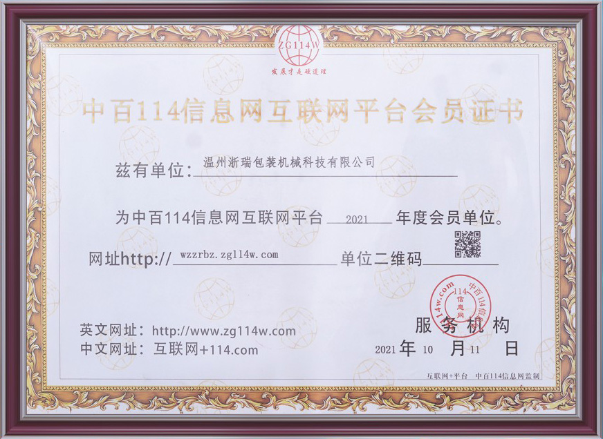 中百114信息网互联网平台会员